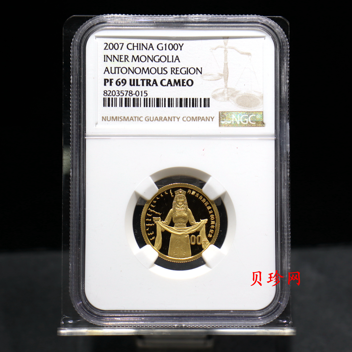 【070202】2007年内蒙古自治区成立60周年1/4盎司精制金币