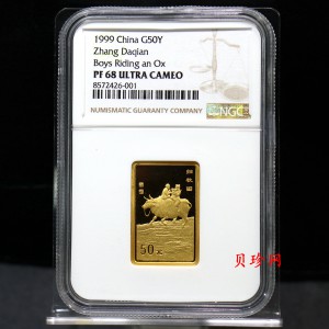 【990401】1999年中国近代国画大师张大千金银纪念币-归牧图1/2盎司长方形精制金币