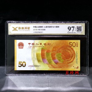 【189450】2018年人民币发行70周年纪念钞