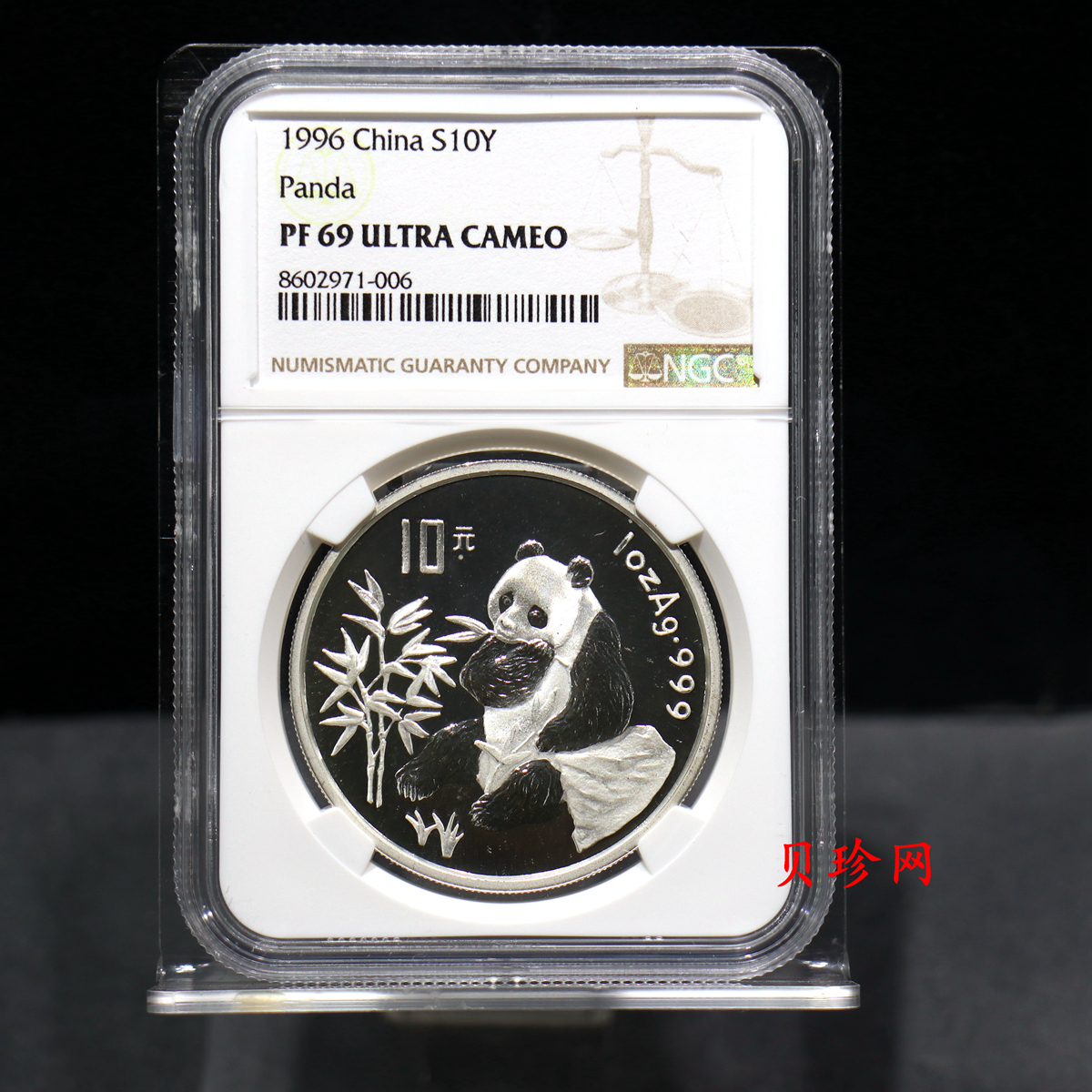 【960108】1996版熊猫银纪念币1盎司精制银币