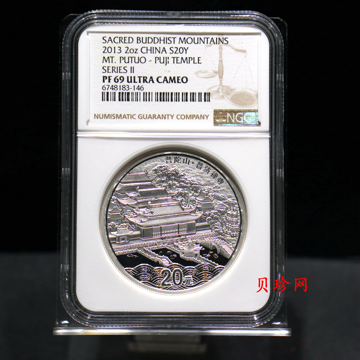 【130405】2013年佛教圣地（普陀山）-普济禅寺2盎司精制银币