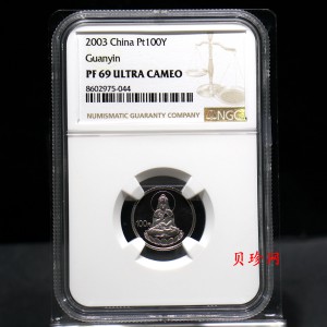 【031003】2003年观音纪念币-观音像1/10盎司精制铂币