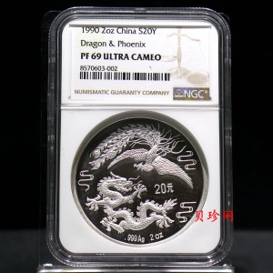【900805】1990版龙凤金银纪念币2盎司精制银币