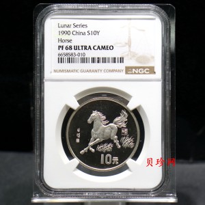 【900208】1990中国庚午（马）年金银铂纪念币-徐悲鸿《奔马图》15克精制银币
