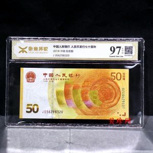 【189450】2018年人民币发行70周年纪念钞