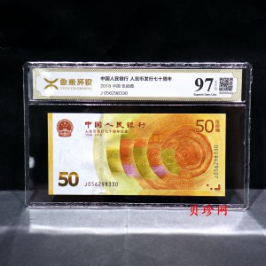 【189450】2018年人民币发行70周年纪念钞