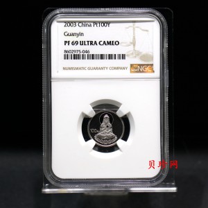 【031003】2003年观音纪念币-观音像1/10盎司精制铂币