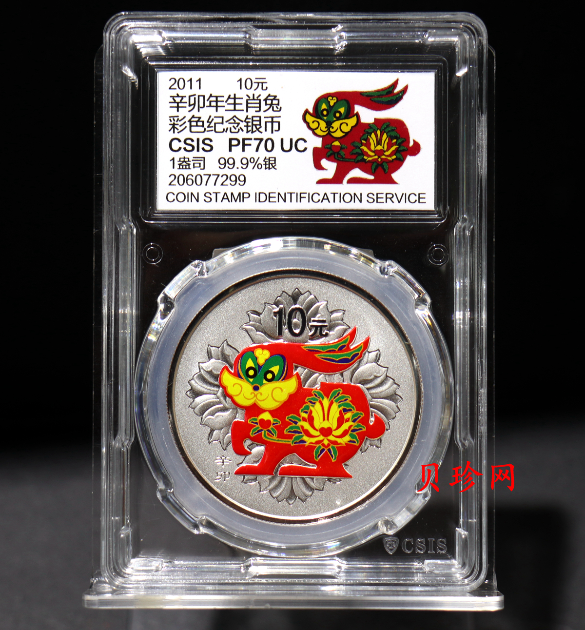 【101204】2011年辛卯兔年生肖1盎司精制彩银币
