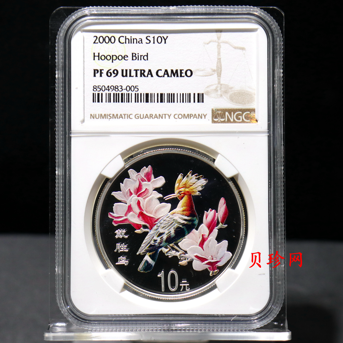 【000402】2000年中国珍禽系列(戴胜鸟)彩色金银纪念币1盎司彩色精制银币