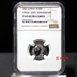 【020202】2002年中国熊猫金币发行20周年银铂纪念币1/10盎司精制铂币