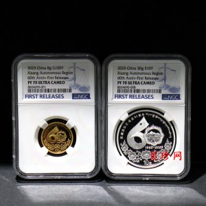 【259060】2025年西藏自治区成立60周年30克银+8克金套币