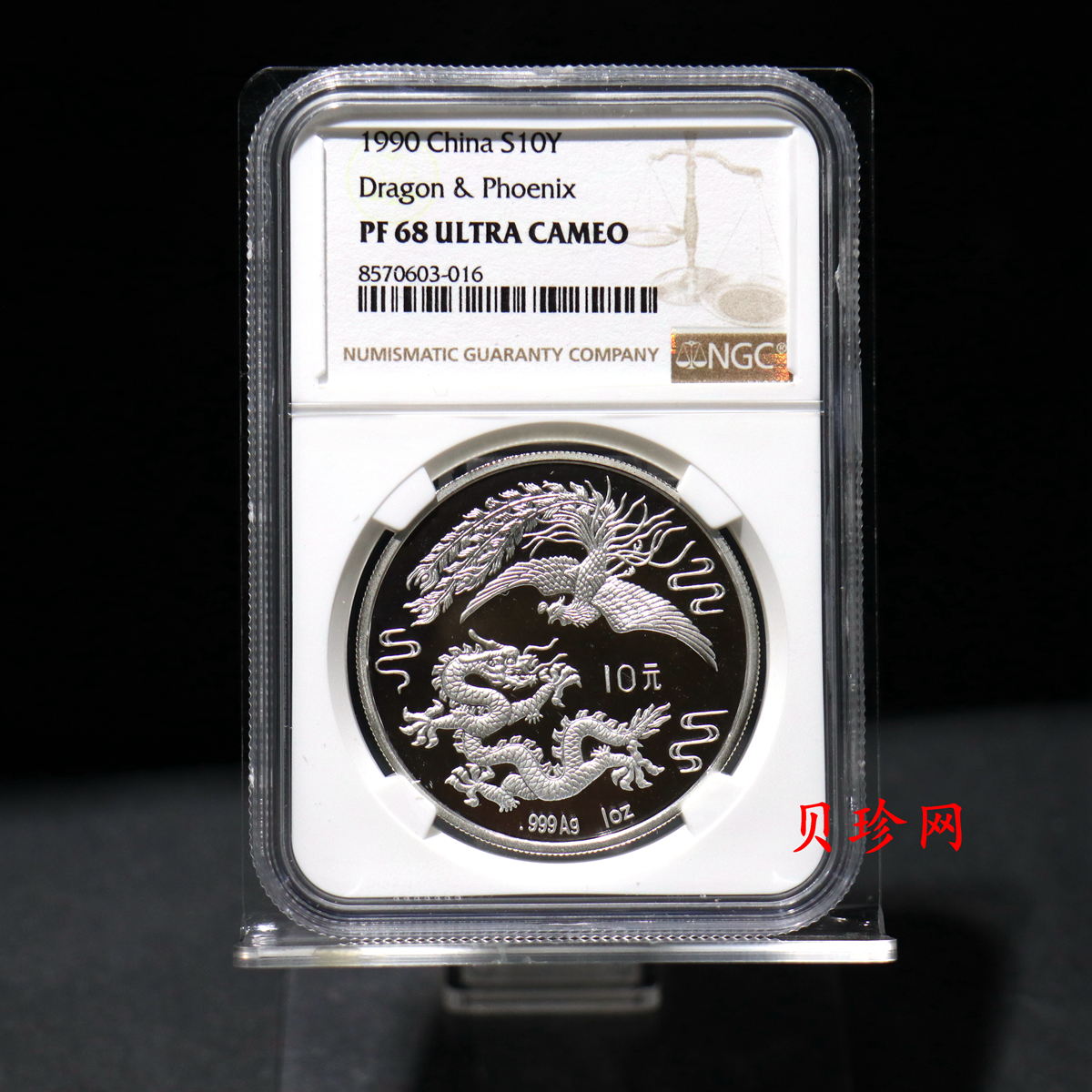 【900807】1990版龙凤金银纪念币1盎司普制银币