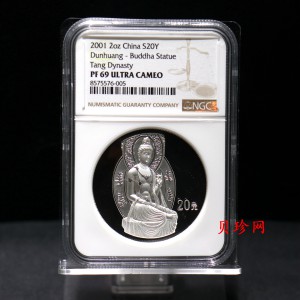 【010405】2001中国石窟艺术（敦煌）金银纪念币-盛唐菩萨像2盎司高浮雕精制银币