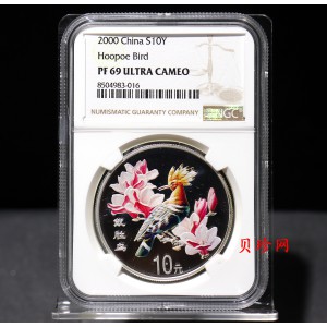 【000402】2000年中国珍禽系列（戴胜鸟）彩色金银纪念币1盎司彩色精制银币