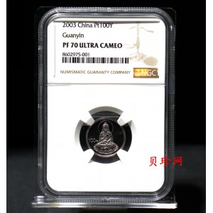 【031003】2003年观音纪念币-观音像1/10盎司精制铂币