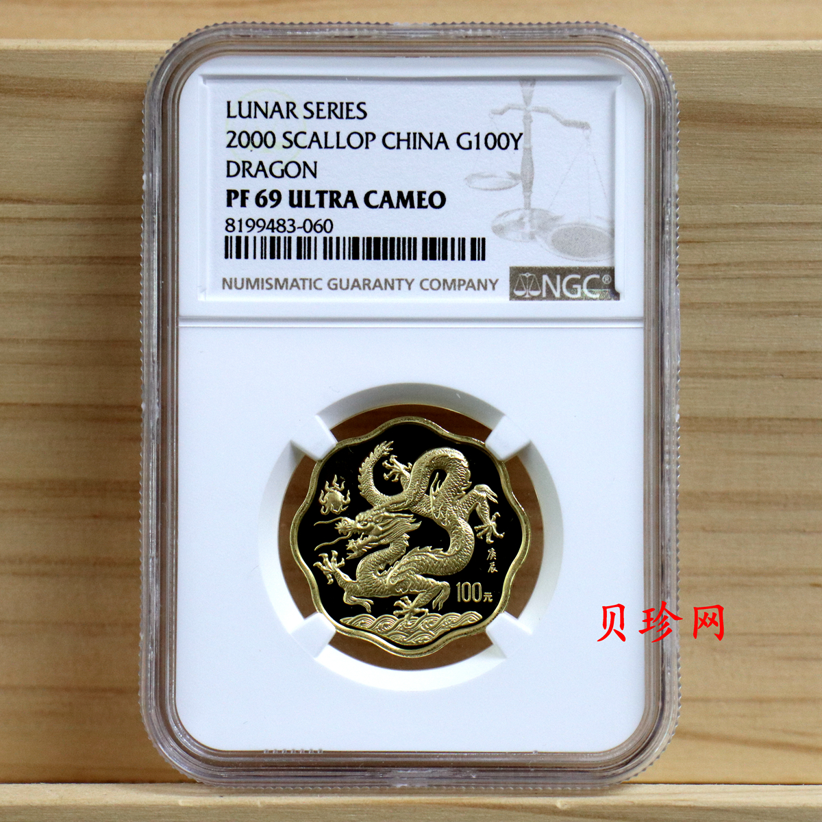 【000303】2000中国庚辰(龙)年金银纪念币-神龙图1/2盎司梅花精制金币