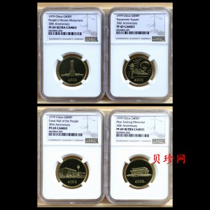【799010】1979年中国人民共和国成立30周年1/2盎司精制金套币四枚一套