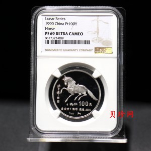 【900209】1990中国庚午（马）年金银铂纪念币-张大千《唐马图》1盎司精制铂币