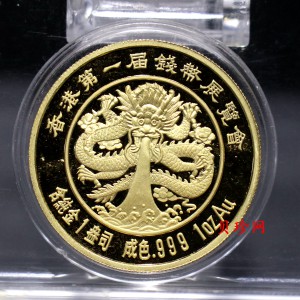 【889300】1988年香港第一界钱币展览会1盎司金章