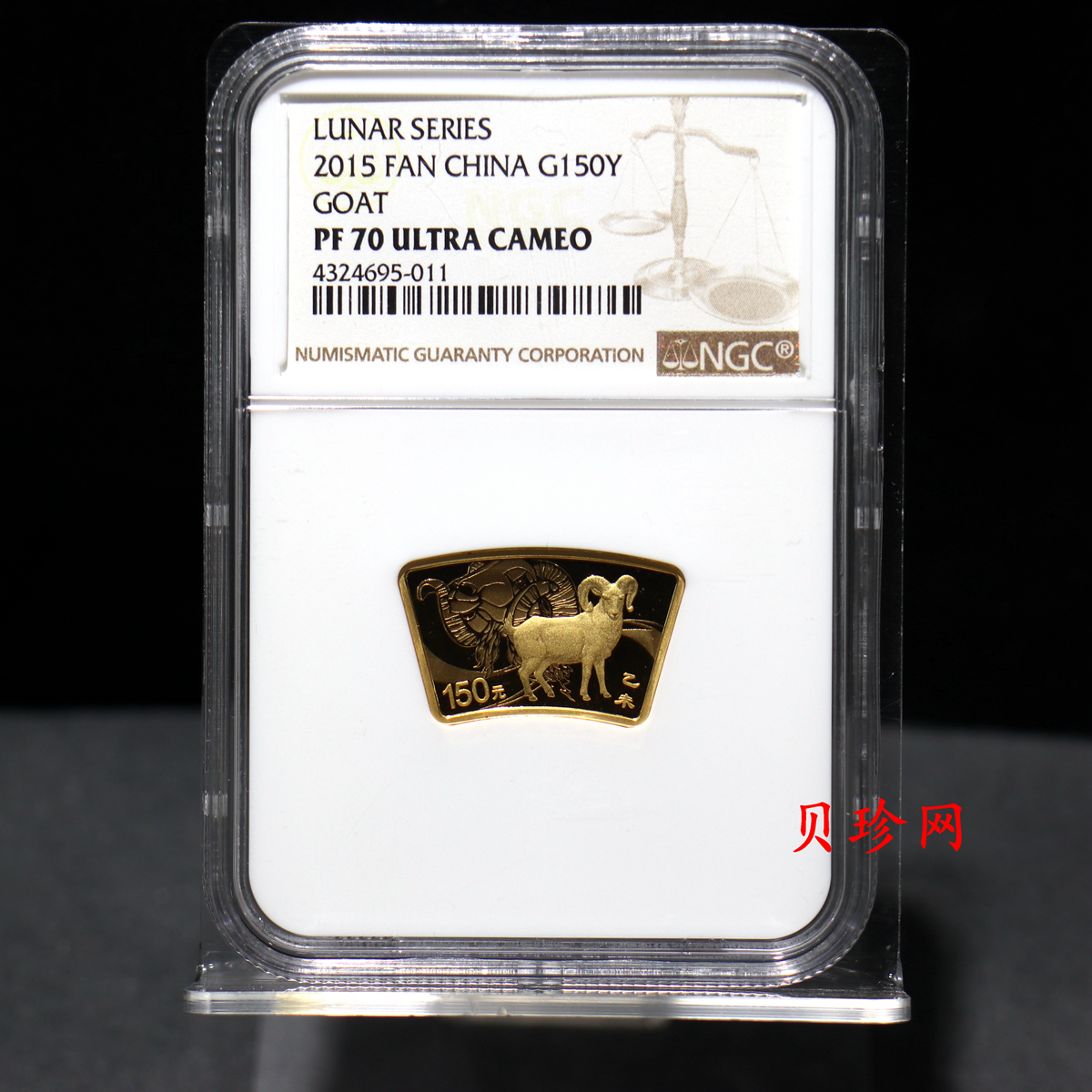 【141305】2015年乙未羊年生肖1/3盎司扇形精制金币